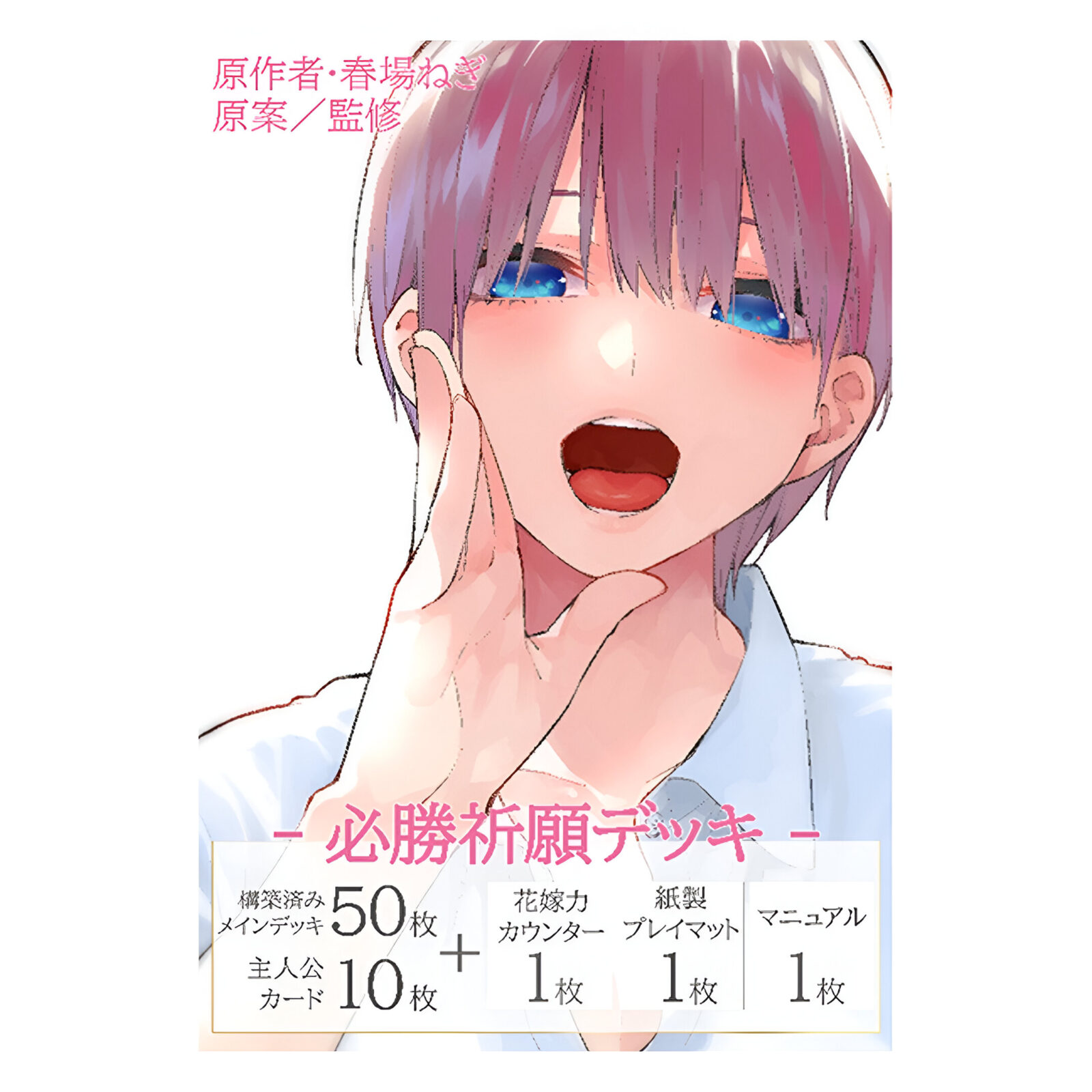 The Quintessential Quintuplets Trading Card Game – Hissho Kigan Ichika Nakano Deck (4 Packs) JAPANESE