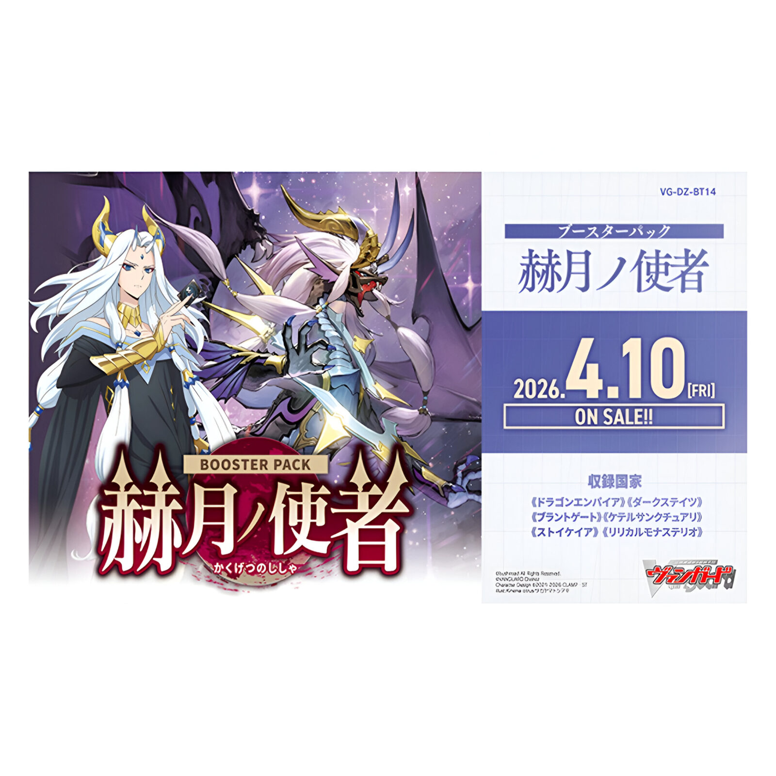 Cardfight!! Vanguard – Kakugetsu no Shisha Booster (16 Packs) JAPANESE Cardfight!! Vanguard – Kakugetsu no Shisha Booster (16 Packs) JAPANESE