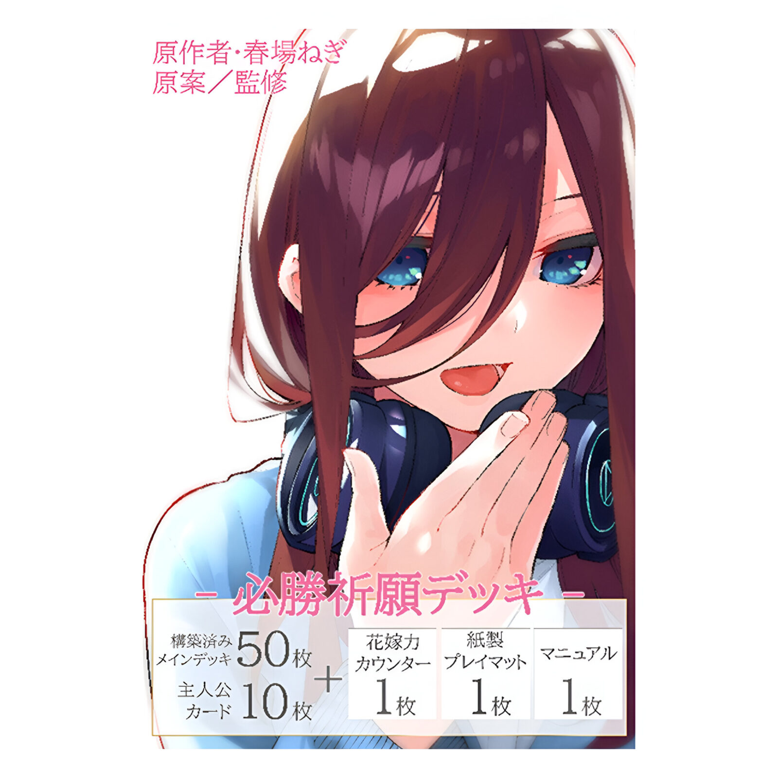 The Quintessential Quintuplets Trading Card Game – Hissho Kigan Miku Nakano Deck (4 Packs) JAPANESE