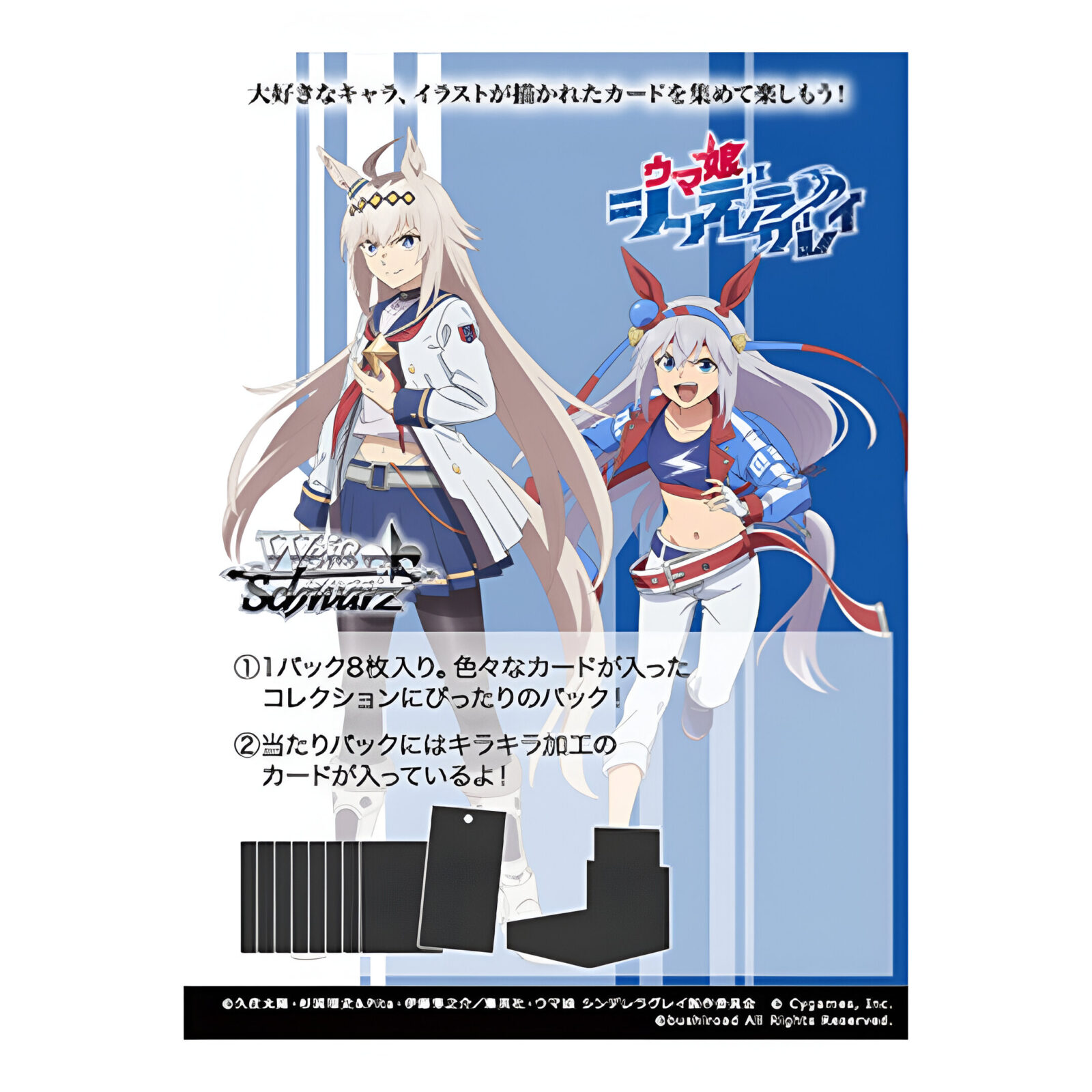 Weiss Schwarz – Animation Umamusume: Cinderella Gray Booster Pack (12 Packs) JAPANESE