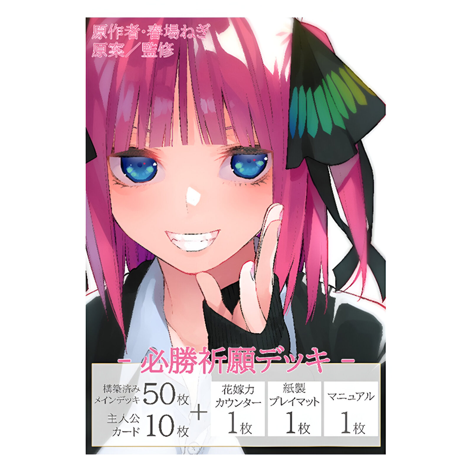The Quintessential Quintuplets Trading Card Game – Hissho Kigan Nino Nakano Deck (4 Packs) JAPANESE