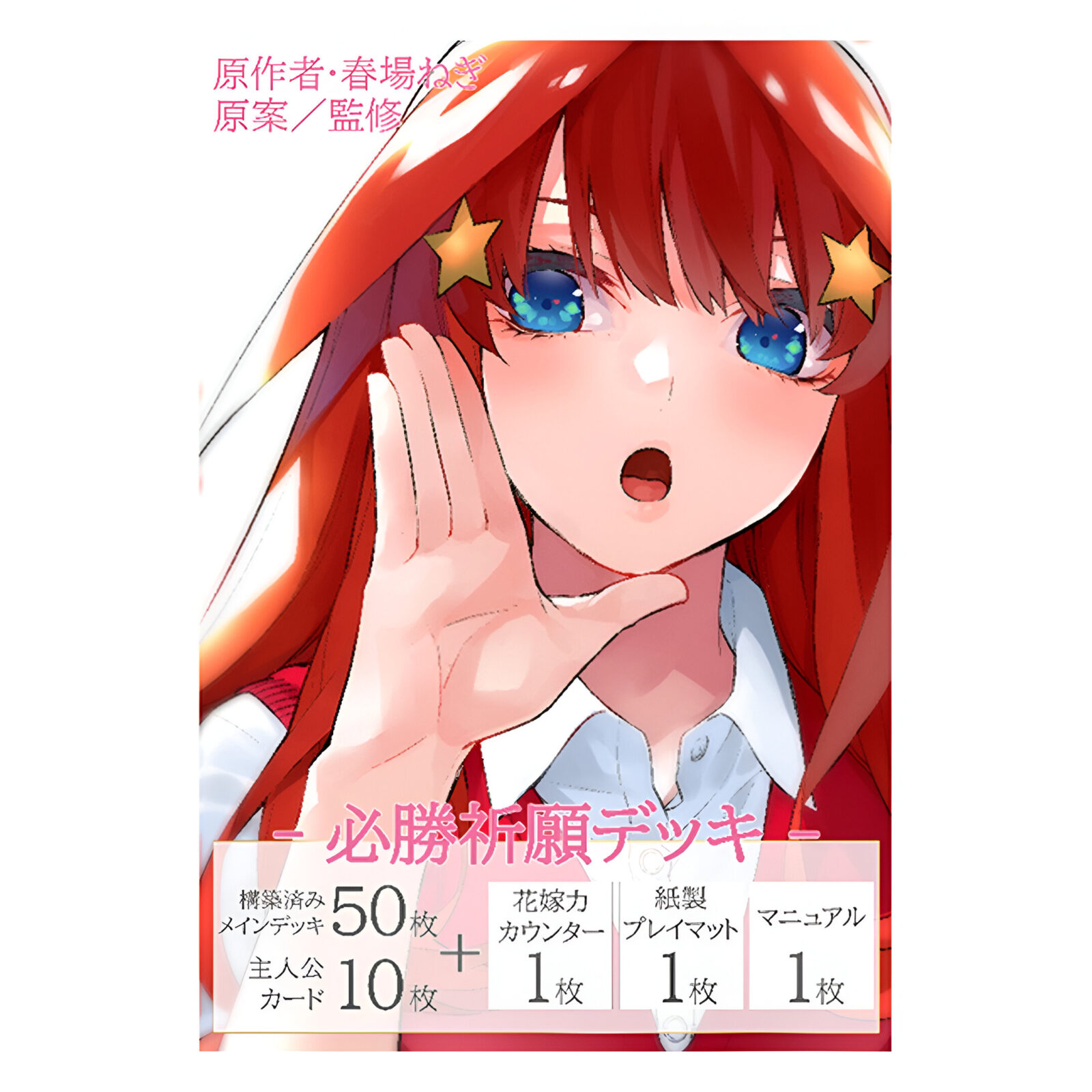 The Quintessential Quintuplets Trading Card Game – Hissho Kigan Itsuki Nakano Deck (4 Packs) JAPANESE