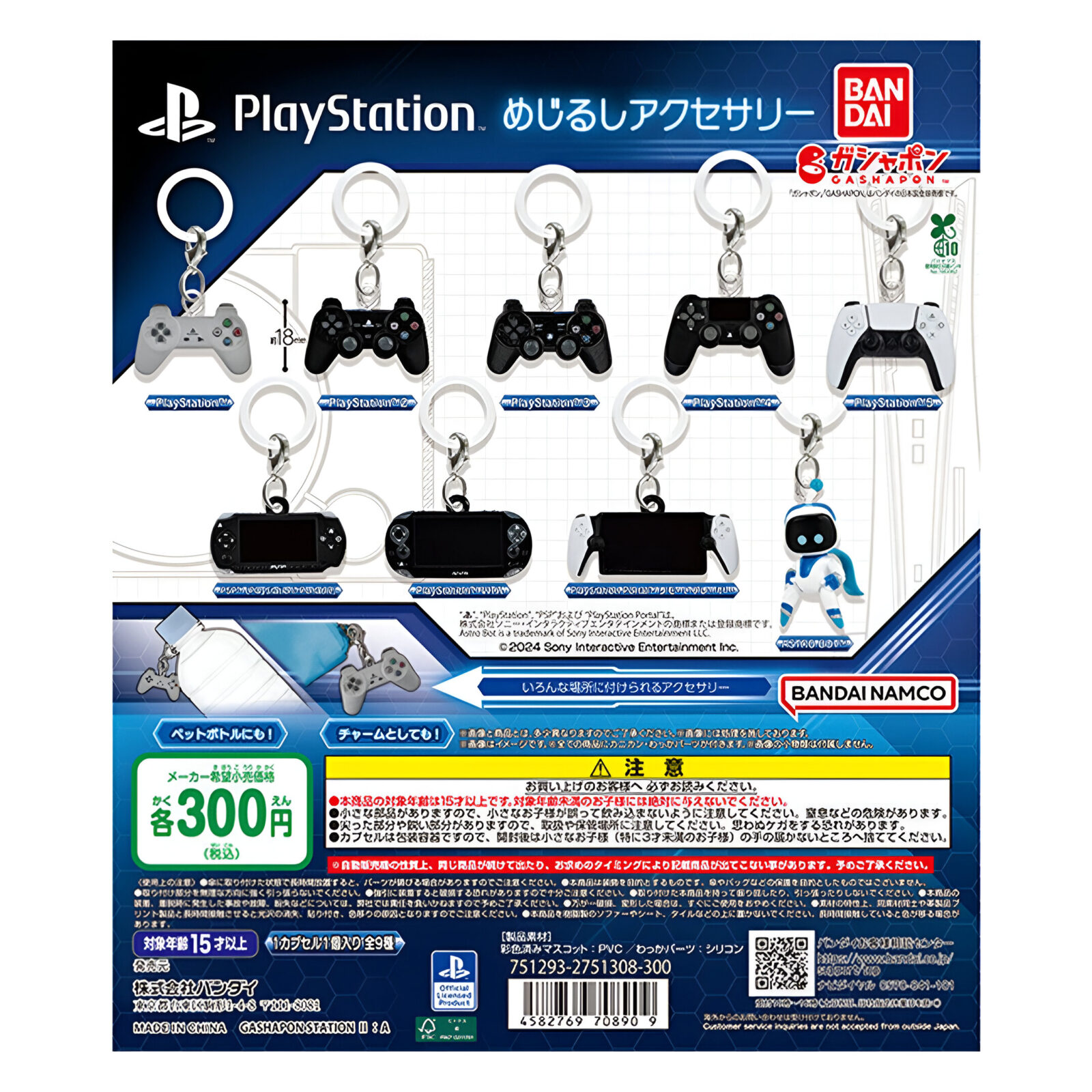 Bandai Namco – Gashapon PlayStation Personal Marker Charm (24 Packs)