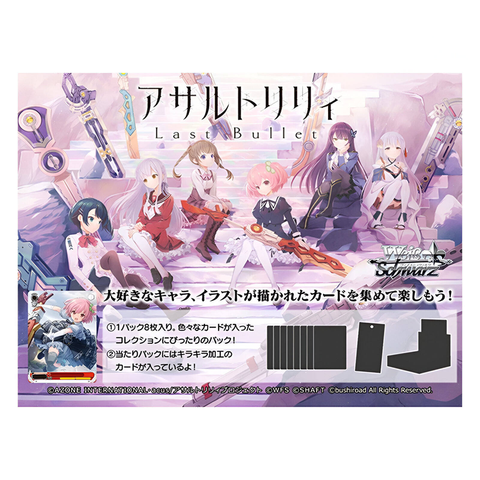 Weiss Schwarz – Assault Lily Last Bullet Booster Pack (12 Packs) JAPANESE